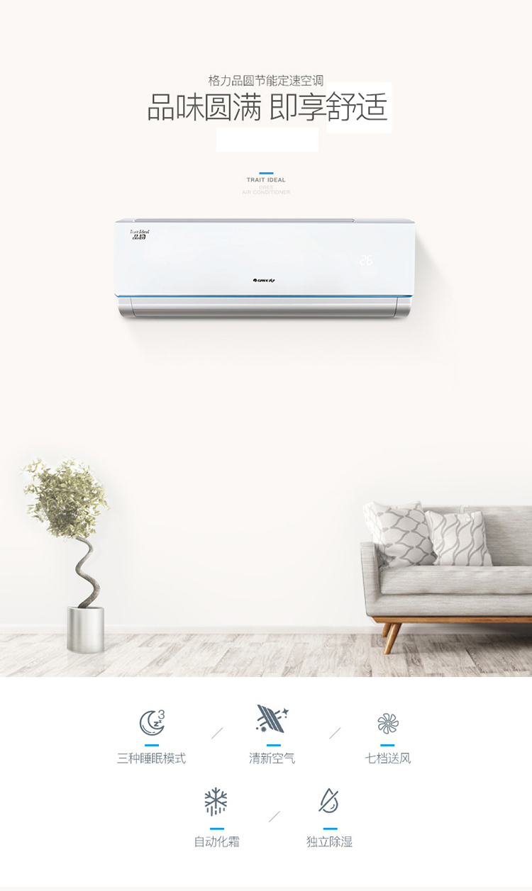 格力(gree) 定速/频 品圆 空调挂机壁挂式空调 冷暖大1匹kfr-26gw
