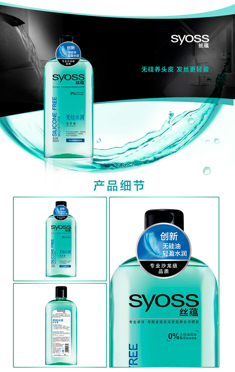 丝蕴无硅水润洗发水露/护发素/洗护套装控油男女士 洗发水230ml*2瓶