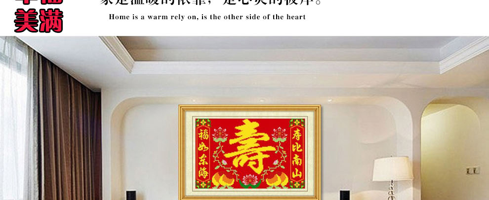 
                                        爱度ks 福如东海寿比南山米字绣大格红底客厅大画十字绣系列 白底寿90*60cm 中格4股线绣米字                