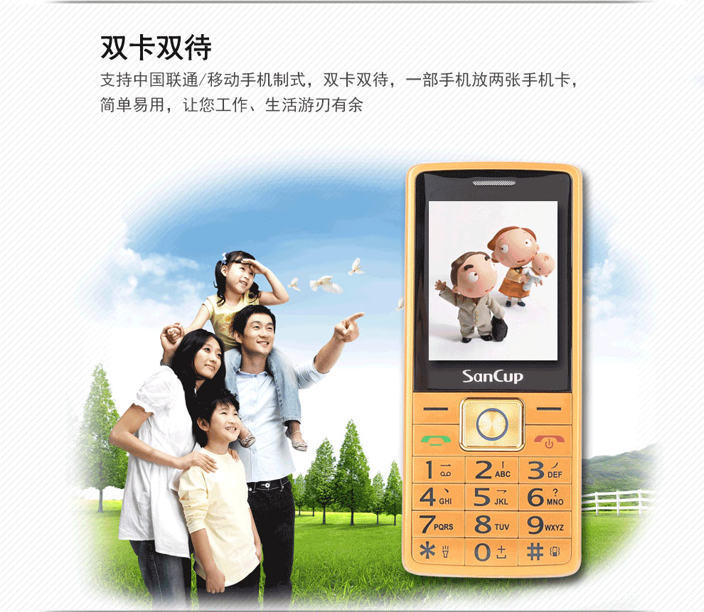 金国威（SanCup）D600S 移动/联通2G老人手机 双卡双待 黑色