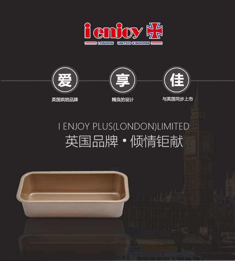 
                                        爱享佳（ienjoy +） 烘焙工具 吐司盒 金色不粘 磅蛋糕模具 烤箱配件                