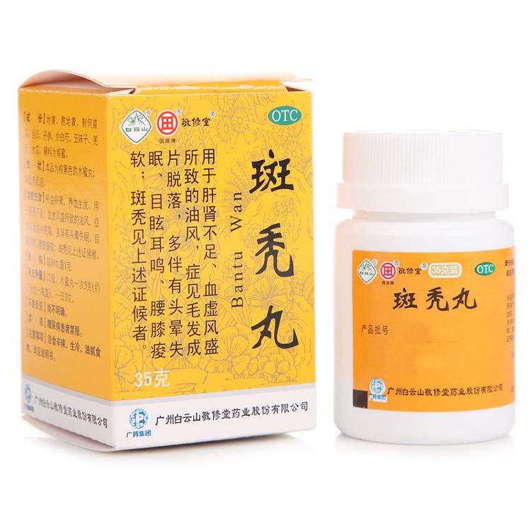 敬修堂 斑秃丸35g滋补肝肾 益精养血须发早白用于斑秃引起的脱发生发