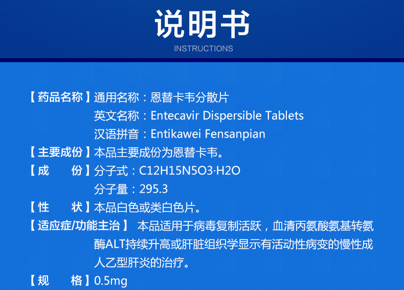 维力青 恩替卡韦分散片 0.