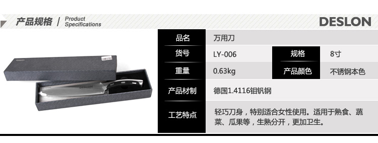 
                                        德世朗钼钒钢刀具8寸 水果刀三德刀切菜刀欧式刀 LY-006                