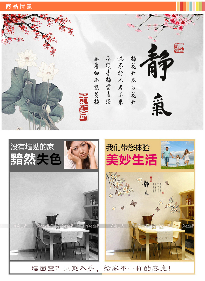 
                                        乐宅 浪漫花卉电视背景平面布置装饰墙贴纸 可移除客厅沙发卧室床头中式墙壁贴画                 