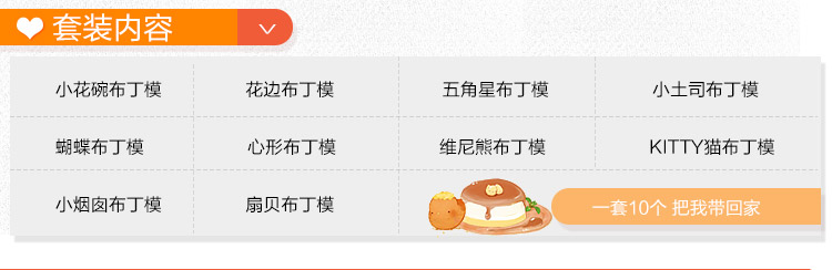 
                                                            烘焙工具 布丁模套装 卡通蛋糕模具 烤箱模具10件套 10件套                