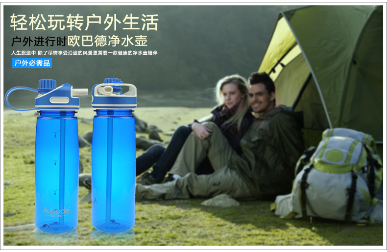 欧巴德户外运动水杯 旅行水壶 塑料杯子 Tritan材质 T75A 159元带过滤芯