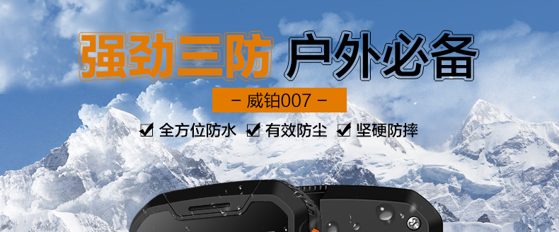 威铂 (v-hope) 007双模版 三防手机 全网通手机 电信/移动/联通2G 双卡双待 黑色