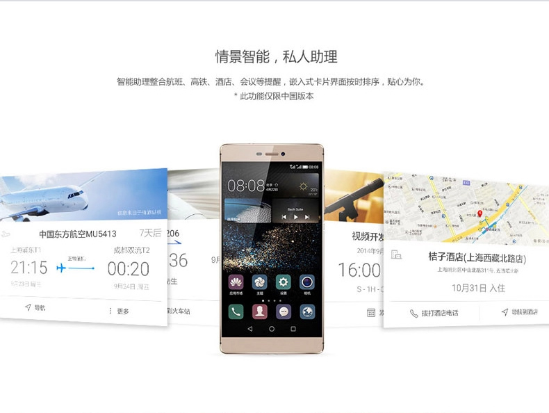 华为 P8 高配版 电信4G 双卡双待 流光金 64G ROM 标配版