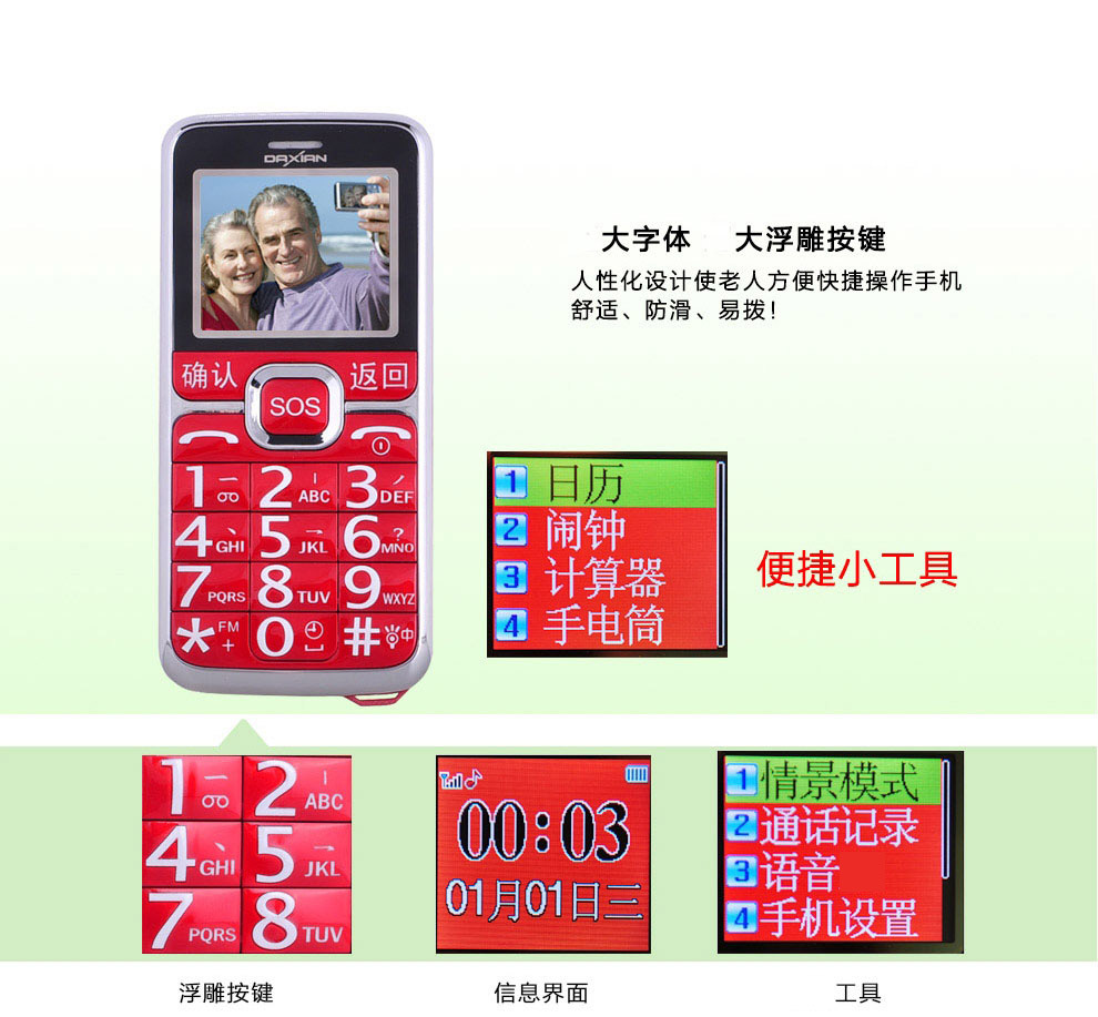 大显 DX800 移动/联通老人手机备用机长待机大声音大字体老人机功能机 红色