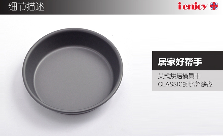 
                                        爱享佳（ienjoy +） 烘焙工具 披萨烤盘 6寸8寸 圆形深匹萨盘 不粘烤盘 家用烤箱配件 10.5寸 232010                