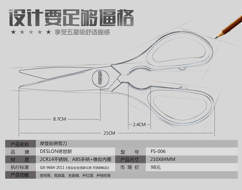 
                                        德世朗（DESLON） 厨房剪刀多功能剪刀不锈钢剪刀FS006                