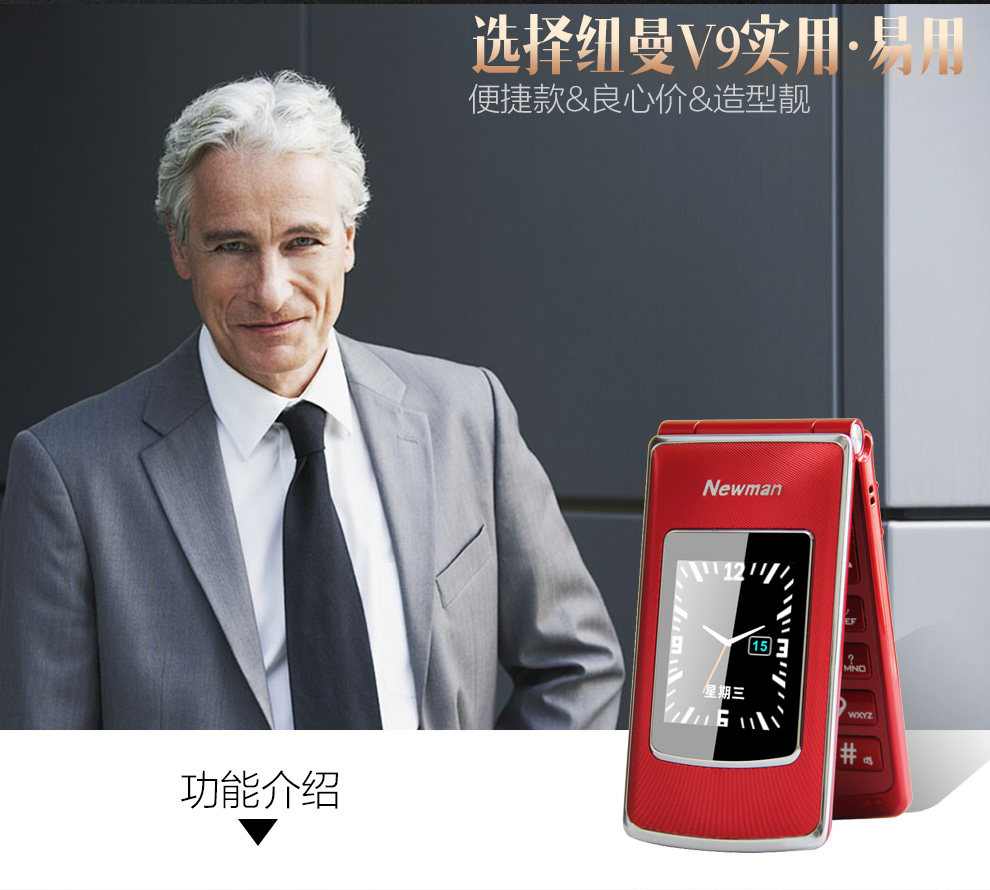 纽曼（Newman）V9 移动/联通2G双卡双待 翻盖老人手机 红银色