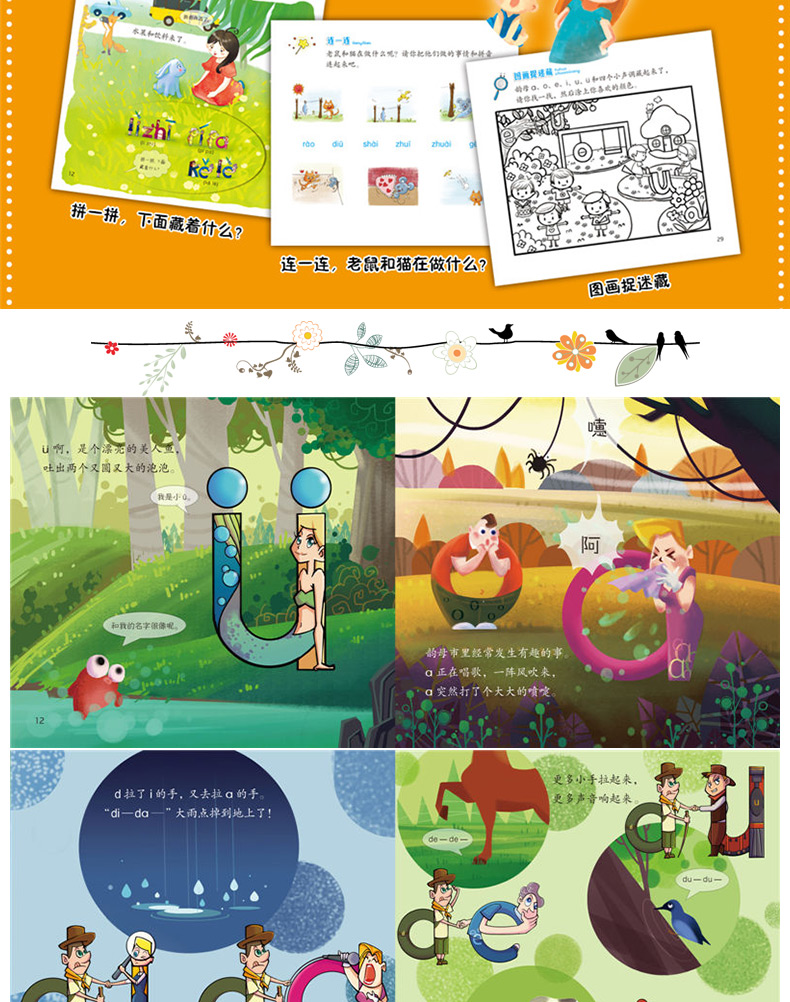 《魔法拼音国(共7册)3-6-8岁幼儿拼音启蒙认知绘本 "汉语拼音之父 "