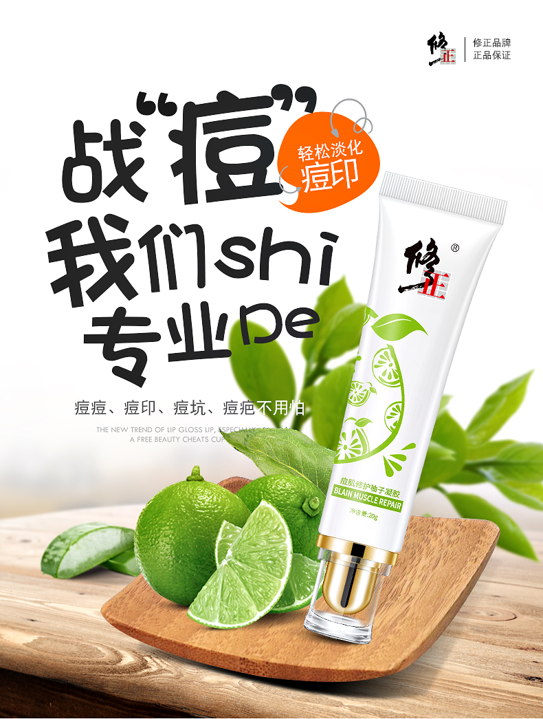 修正(xiuzheng)祛痘膏祛痘印淡化痘坑芦荟胶祛痘产品去痘套装痘疤修护