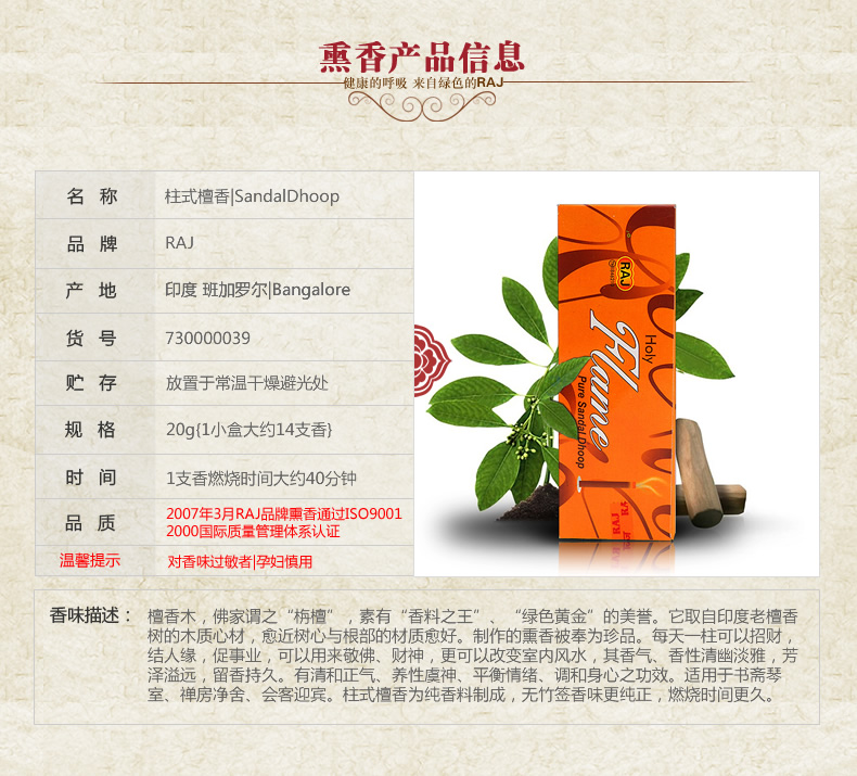 RAJ印度香熏香 柱式衣橱香 檀香 玫瑰 茉莉 小盒 凝神静心 传统手工香薰香料线香衣橱香 柱香衣橱香茉莉-040