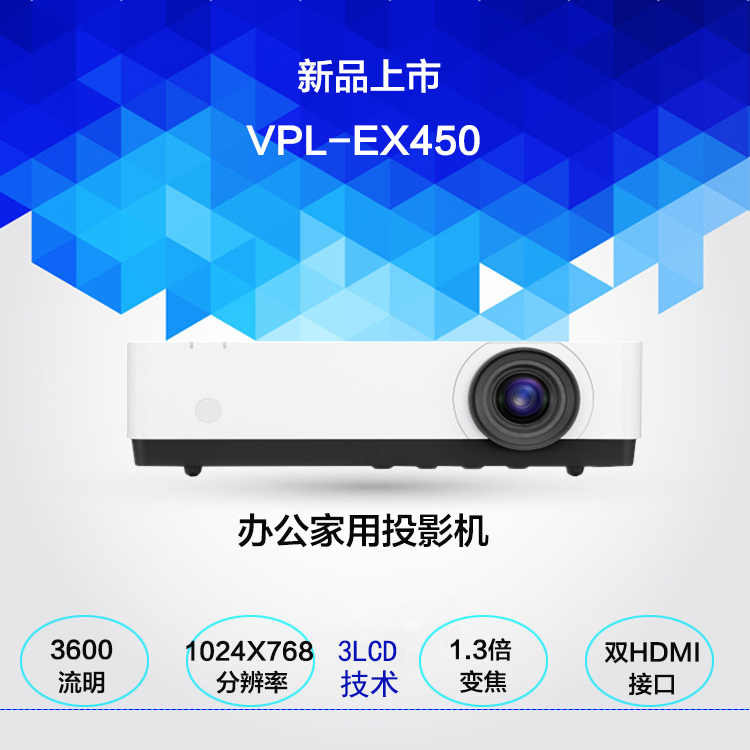 索尼(sony) 索尼 vpl-ex450 投影机 商务 办公 教育 高清 投影仪 官方
