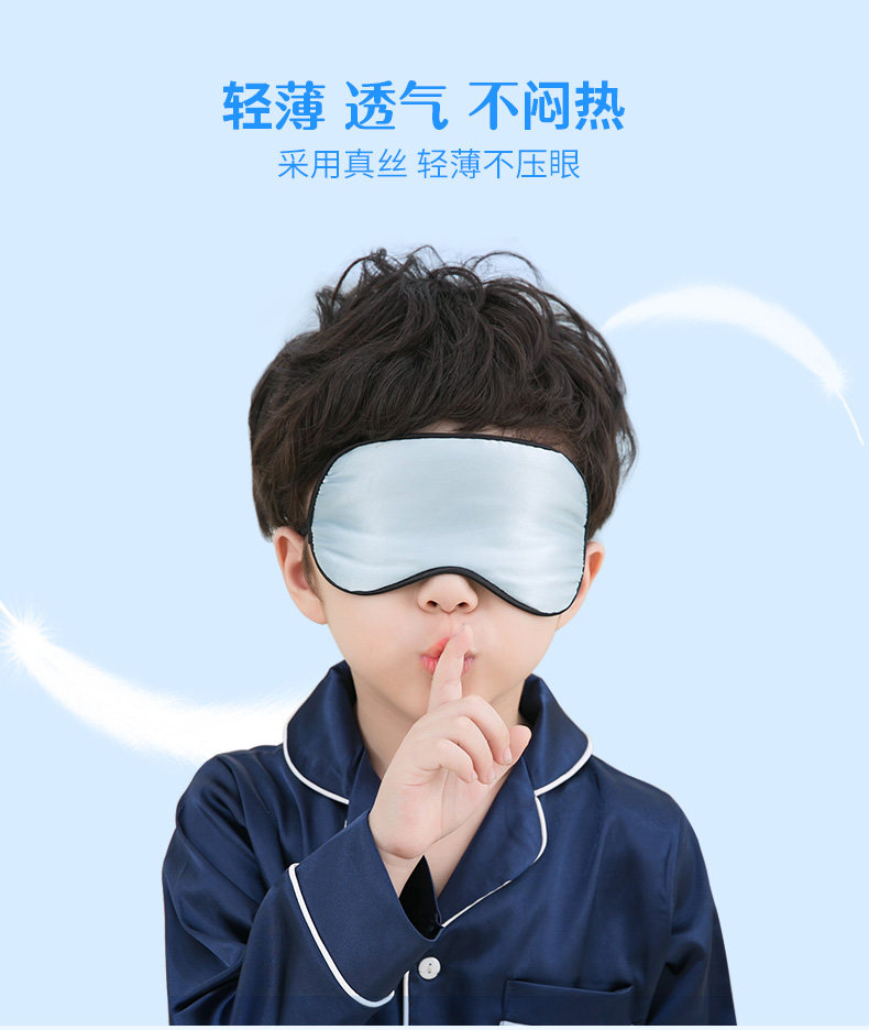 南极人 真丝儿童眼罩男孩女孩学生眼罩睡眠眼罩全遮光透气儿童专用