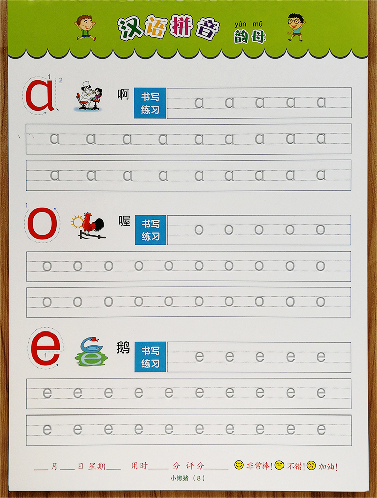 小懒猪练字帖儿童幼儿园36岁拼音数字笔画汉字练字帖幼儿学前班小学生