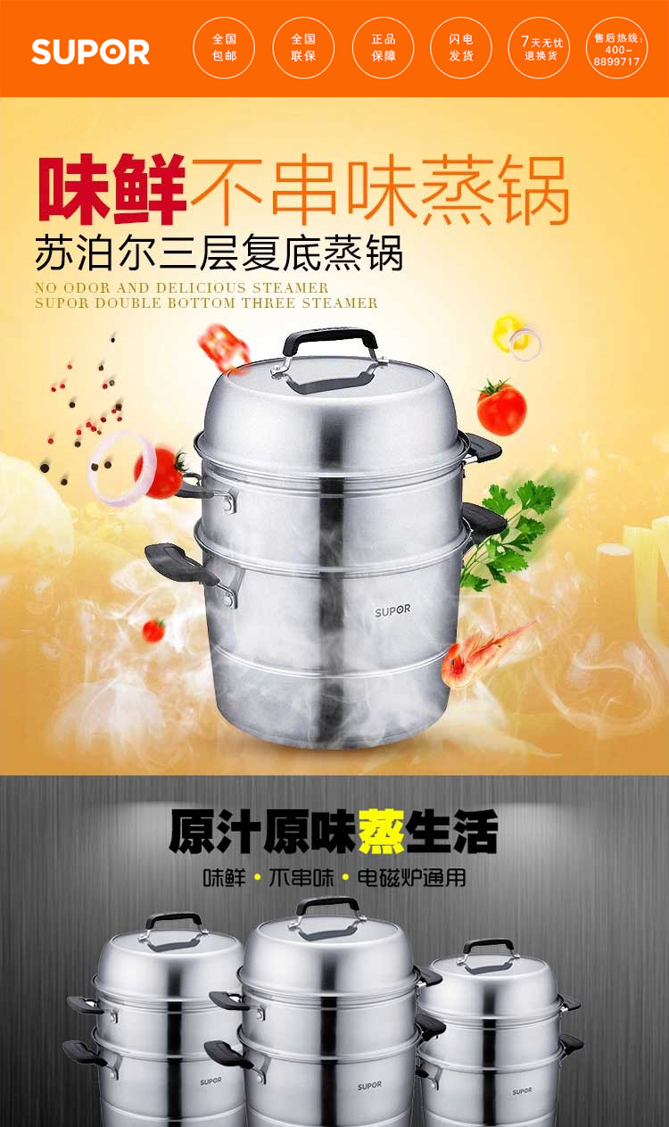 
                                        苏泊尔（SUPOR）味鲜 不串味三层 不锈钢复底蒸锅 燃气电磁炉通用 SZ26E1直径26cm                
