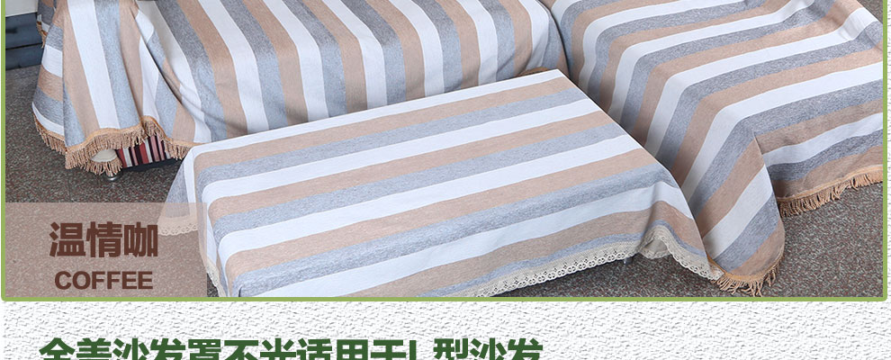 yongtongsilk全盖沙发套布艺沙发罩巾沙发垫坐垫可定做 温情咖 180*180cm适合单人位沙发