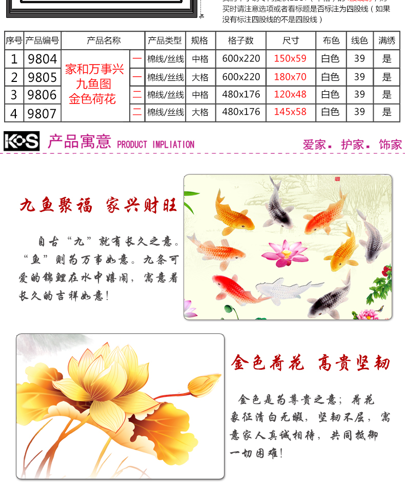 KS十字绣精准印花新款家和万事兴九鱼图金色荷花客厅画 9805大版大格丝线180x70CM定制不退换