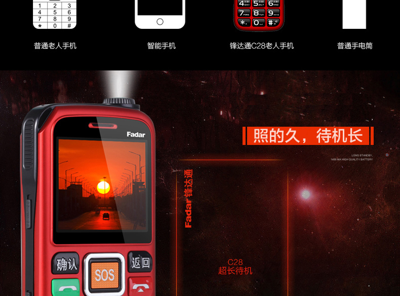 锋达通C28 电信2G老人手机 黑