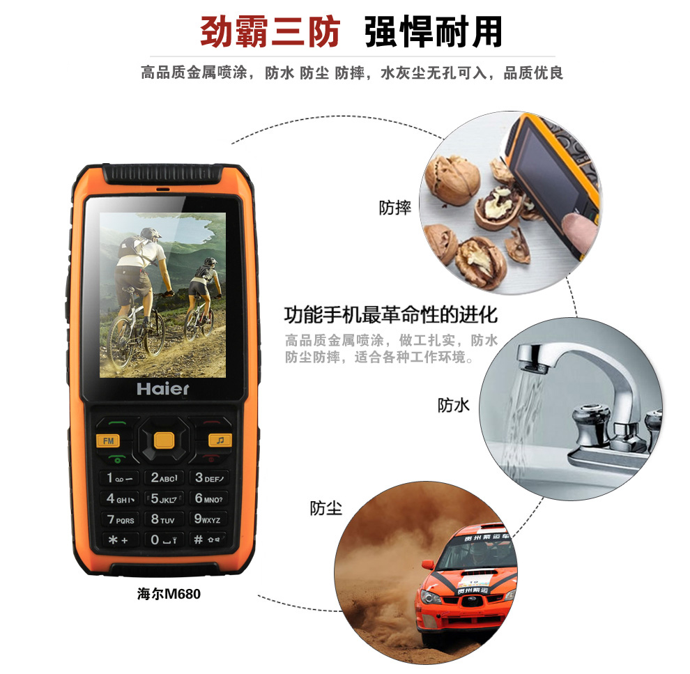 海尔HG-M680 移动/联通2G三防老人手机 双卡双待 炫酷黑
