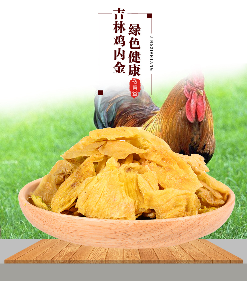 敬贤堂鸡内金鸡内金粉可代磨粉鸡内金100g