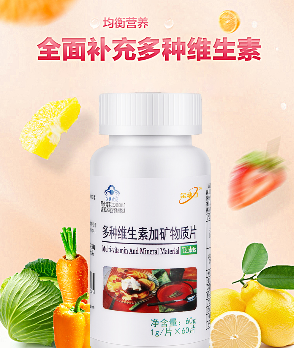 金动力多种维生素加矿物质片多元维生素复合维生素60片钙铁锌硒孕妇