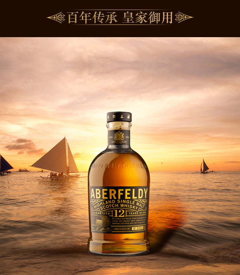 aberfeldy12yo艾柏迪12年单一麦芽苏格兰威士忌英国进口洋酒