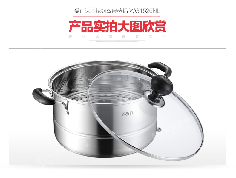 爱仕达 ASD 304不锈钢双层加厚底26厘米蒸锅电磁炉通用WG1526NL