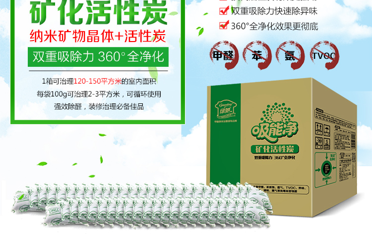 
                                        
                                                            绿驰 6000g升级矿化活性炭包 装修吸去除甲醛清除剂除臭异味竹炭包 家用新房车用除味吸甲醛防潮碳包非干燥剂                