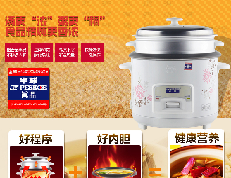 半球（Peskoe） CFXB40-5M 家庭电饭锅大容量电饭煲4升