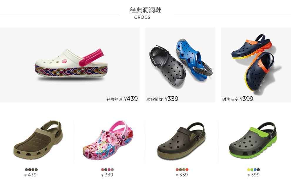 crocs旗舰店 - 京东