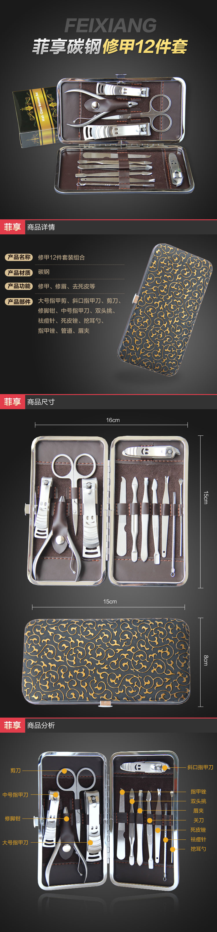 
                                        
                                        菲享修甲美甲美容套装 指甲钳 修甲套装 指甲剪 修甲刀  指甲刀 修甲修脚套装 修剪套装12件套                