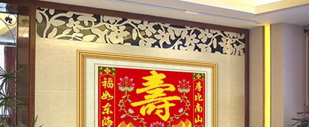 
                                        爱度ks 福如东海寿比南山米字绣大格红底客厅大画十字绣系列 白底寿90*60cm 中格4股线绣米字                