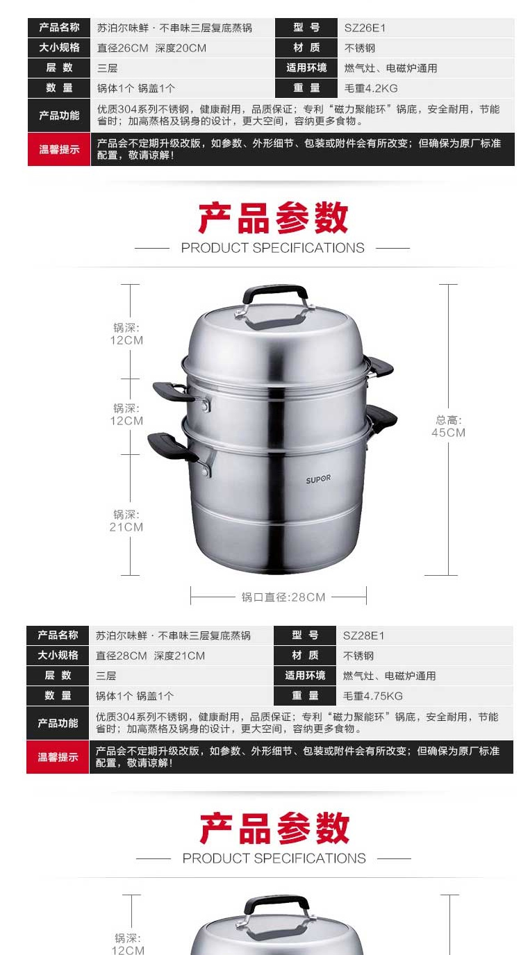 
                                        苏泊尔（SUPOR）味鲜 不串味三层 不锈钢复底蒸锅 燃气电磁炉通用 SZ26E1直径26cm                