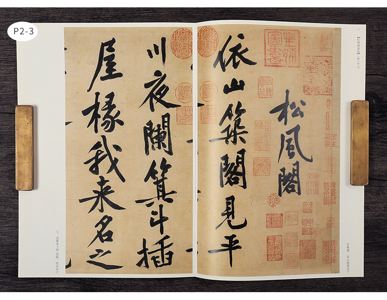 日本进口二玄社字帖故宫书法选5黄庭坚松风阁诗卷寒山子龙居士诗卷文