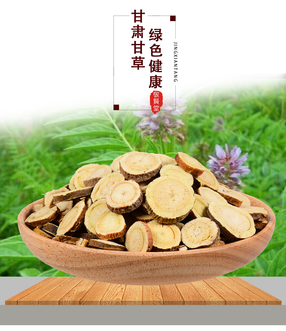 敬賢堂 生甘草甘草片乾草大片 可搭配山楂陳皮 甘草片500g