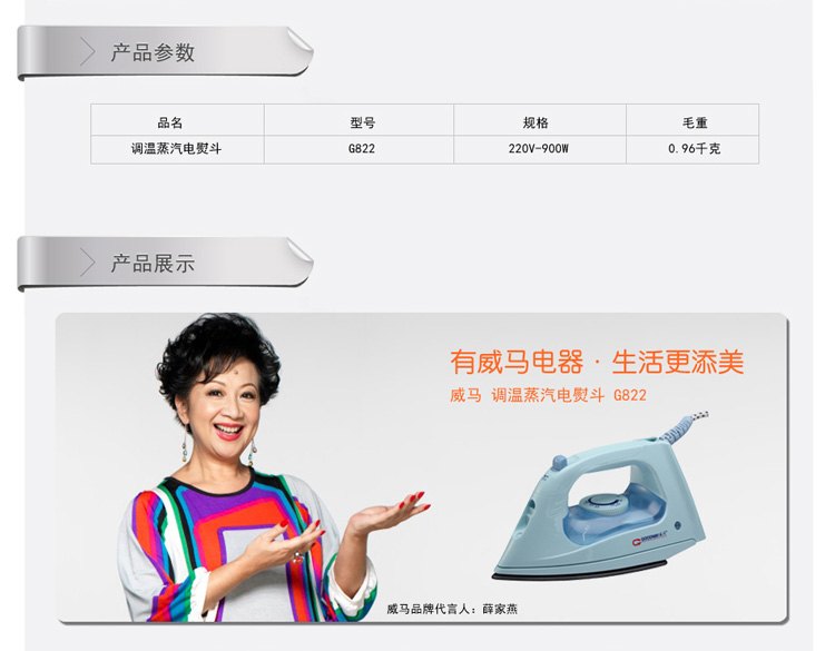 香港威马GOODWAY 蒸汽电熨斗 900W 家用迷你型电烫斗熨衣机 G-822