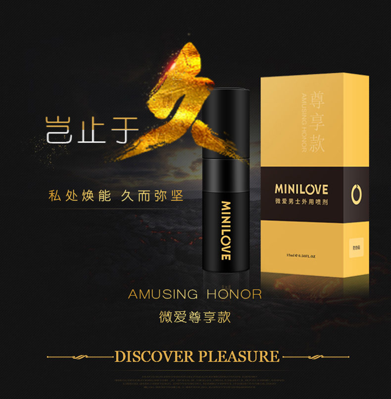 minilove 微爱男用喷剂不麻木男性外用保健喷雾印度神油 成人情趣性