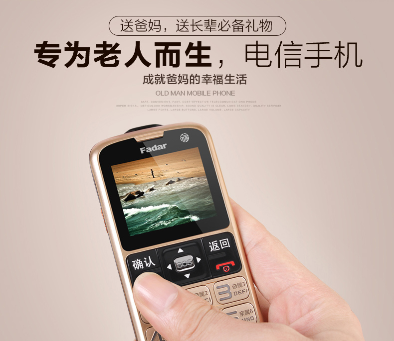 锋达通（Fadar） C29 电信2G老人手机 红