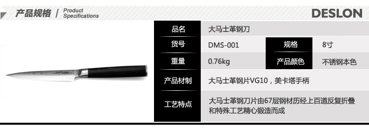 德世朗大马士革钢刀8寸 厨房用刀 切菜刀  DMS-001