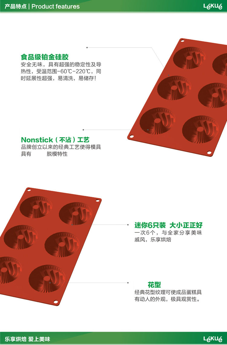 
                                        LEKUE/乐葵 烘焙工具 迷你萨瓦林6连戚风蛋糕模具 不粘硅胶模具                
