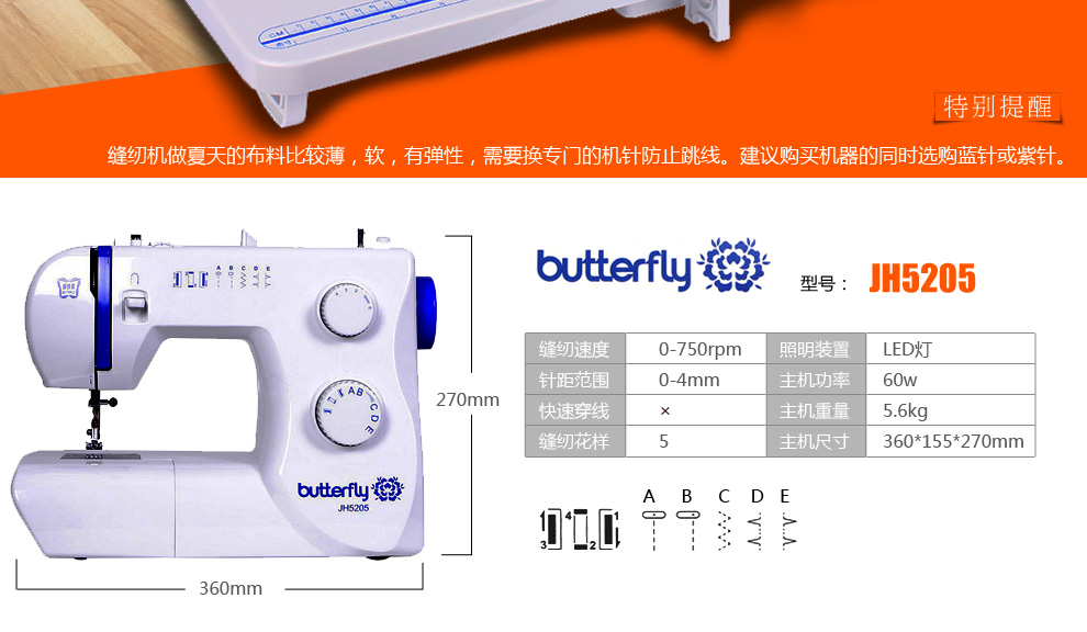 蝴蝶（Butterfly)JH5205电动多功能家用缝纫机