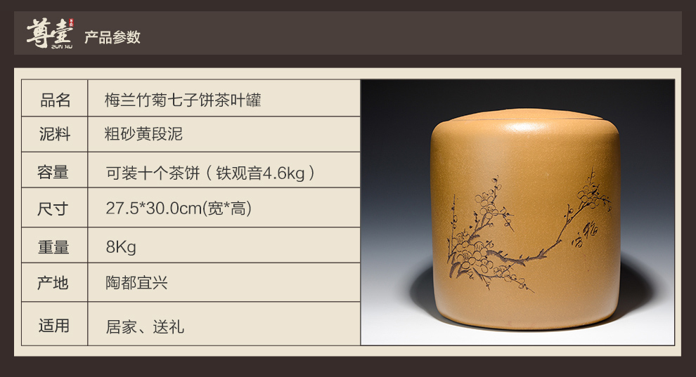 
                                        尊壶 紫砂茶叶罐普洱茶饼罐陶瓷茶缸梅兰竹菊七子饼密封醒茶罐存储茶罐 梅                
