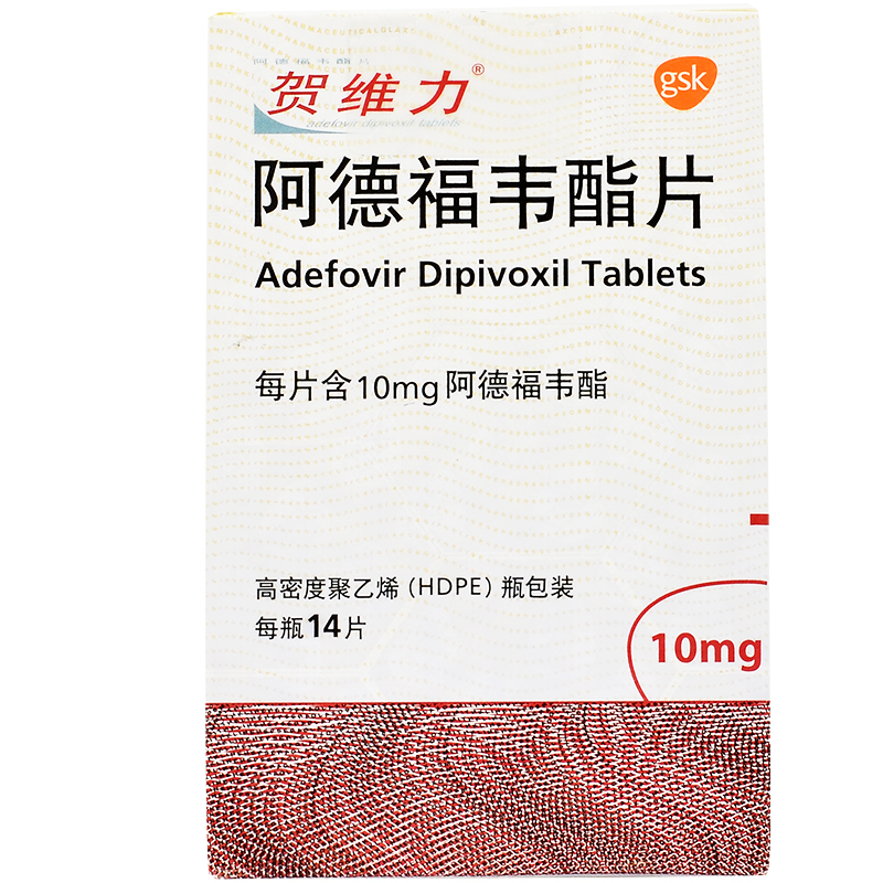 贺维力 阿德福韦酯片 10mg*14片*1瓶/盒 5盒装