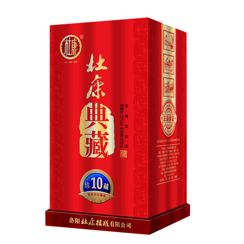 杜康酒杜康典藏珍藏10白酒52度浓香型白酒500ml4瓶整箱