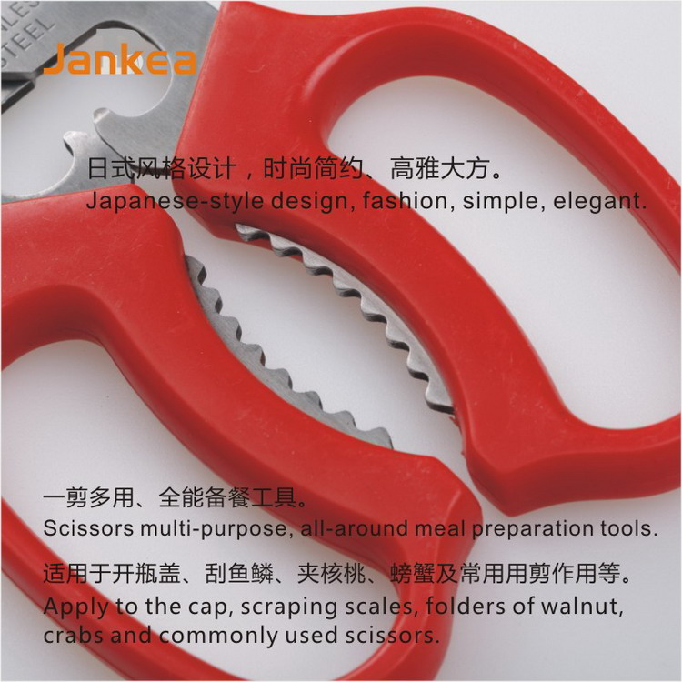 千卡（Jankea）多功能剪子 厨房家用剪刀 用于开盖刮鱼鳞夹核桃螃蟹鸡鱼肉 1252